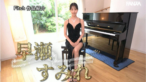 早瀬すみれ(早濑蓳)最新作品DEAB-006介绍及封面预览