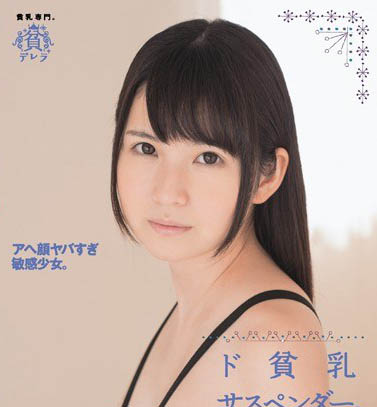 18岁贫乳美少女「小谷美野里」精选作品推荐介绍及封面预览