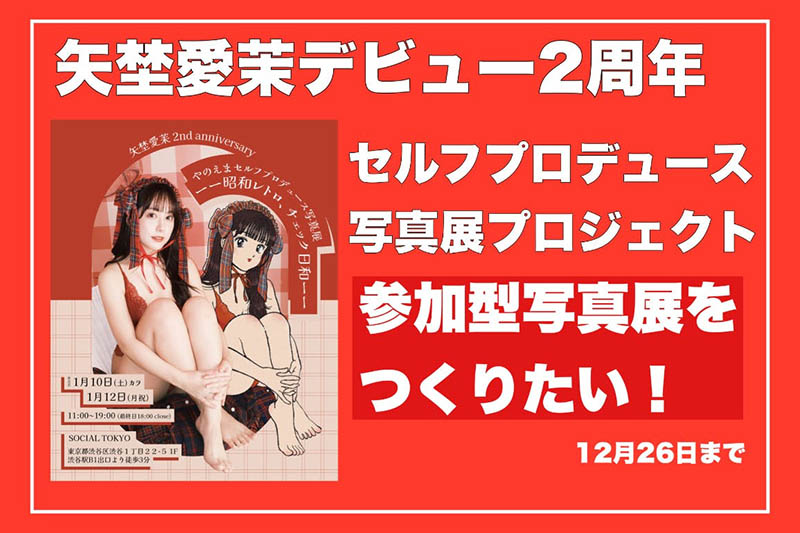 「矢埜爱茉」最新作品START-462介绍及封面预览