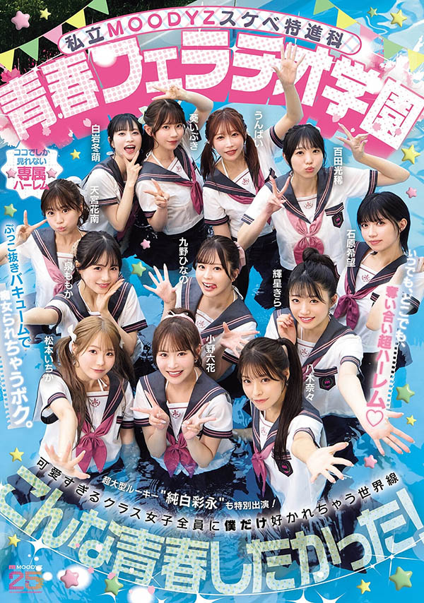 「欢乐口爱学园祭」合演作品MIRD-274介绍及封面预览