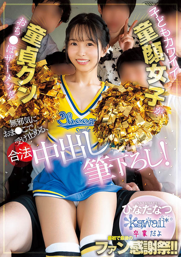 ひなたなつ(日向夏)最新作品CAWD-934介绍及封面预览