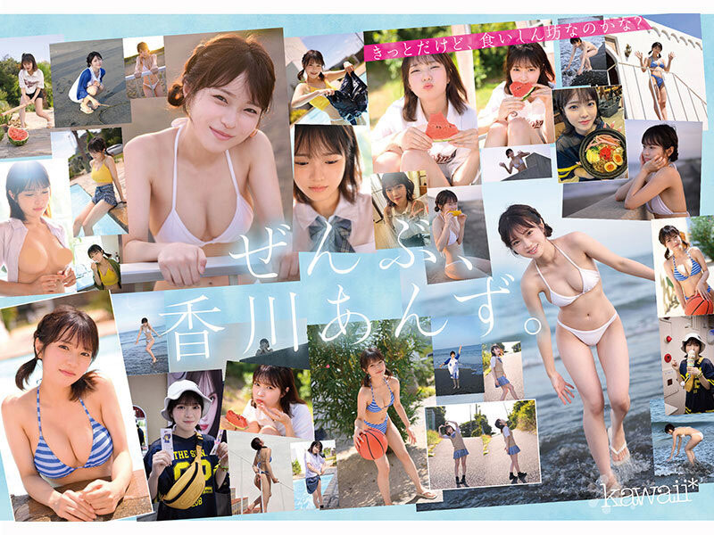 香川あんず(香川杏)最新作品CAWD-936介绍及封面预览
