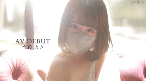 水彩あき(水彩亚纪)最新作品dldss-465介绍及封面预览