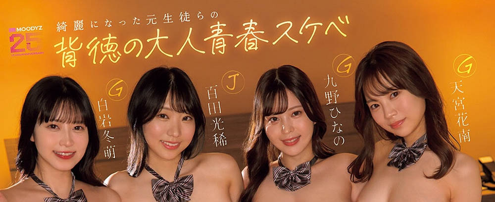 「四人同时向我告白」共演作品MIRD-271介绍及封面预览