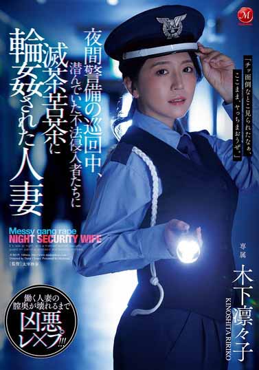 木下凛々子（木下凛凛子）最新作品JUR-619介绍及封面预览