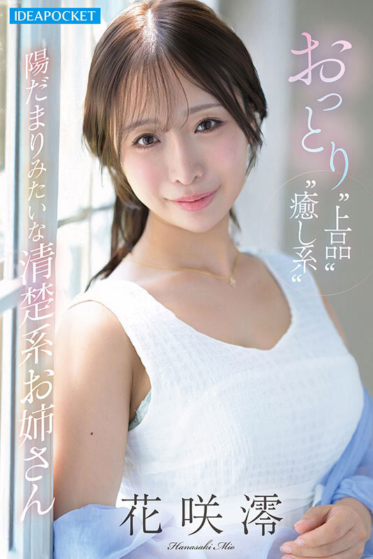 「花咲澪」最新作品IPZZ-808介绍及封面预览