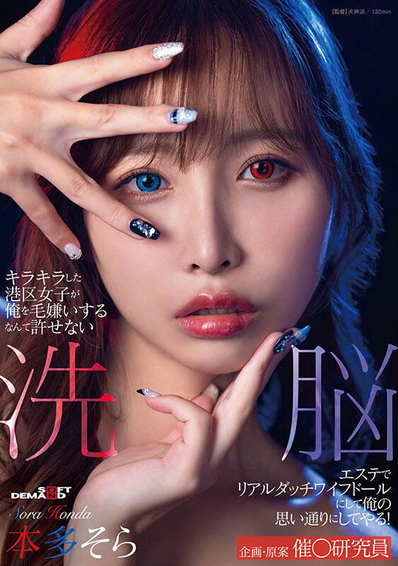 本多そら(本多空)最新作品JUR-066介绍及封面预览