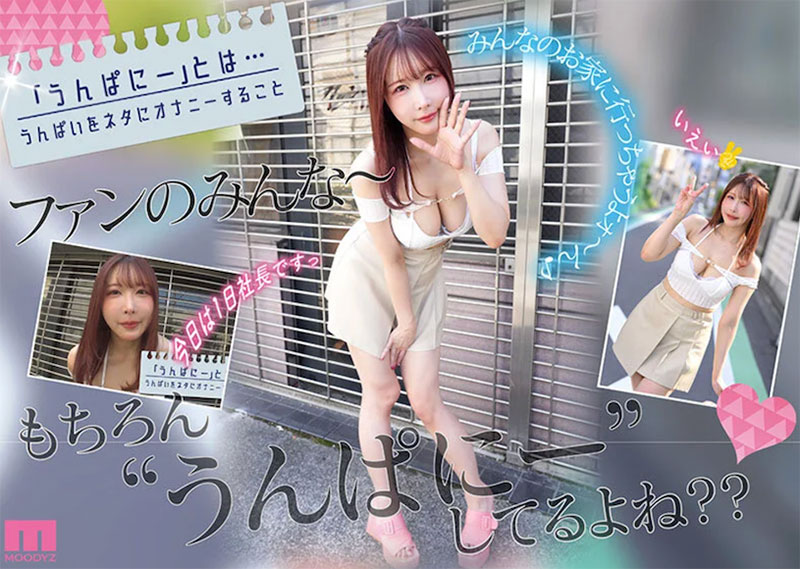 「Unpai」最新作品MIDA-513介绍及封面预览