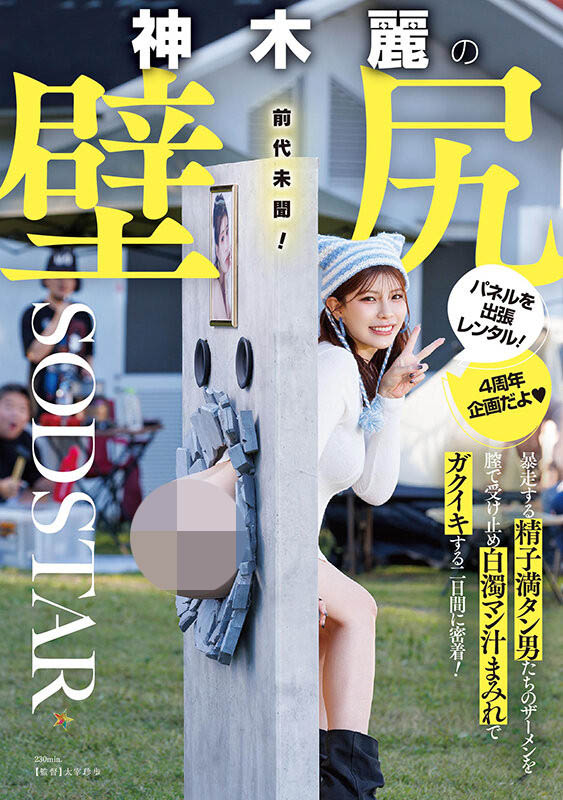 「神木丽」最新作品START-539介绍及封面预览