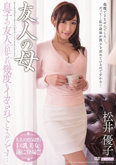 AV实境秀被挑逗硬上的人妻「松井优子」精选作品推荐介绍及封面预览