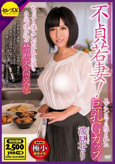 人妻系AV女优「浅见芹」精选作品推荐介绍及封面预览