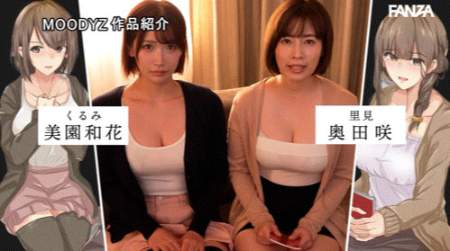 「奥田咲、美园和花」共演作品MIMK-274介绍及封面预览