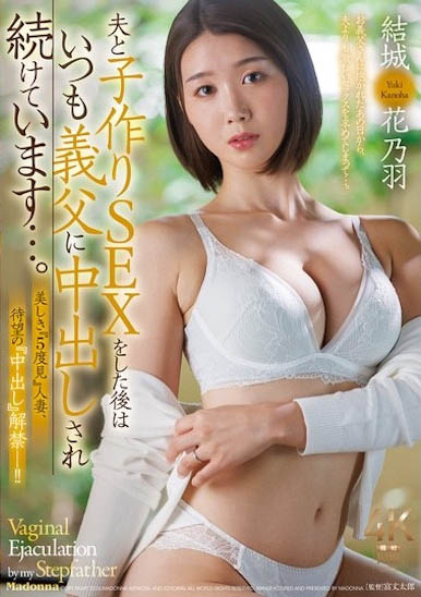 「结城花乃羽」最新作品JUR-646介绍及封面预览