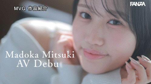 円华みつき(圆华光希)最新作品MVSD-684介绍及封面预览