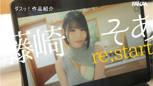 藤崎そあ(藤崎初爱)最新作品DASS-972介绍及封面预览