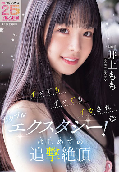 井上もも（井上桃）最新作品MIDA-547介绍及封面预览