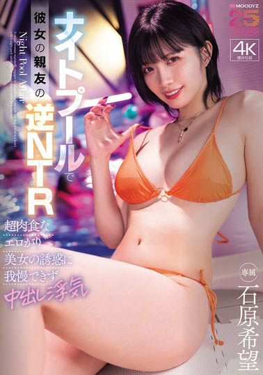 「石原希望」最新作品MIDA-560介绍及封面预览