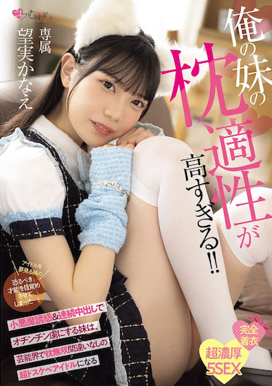 望実かなえ（望实香苗）最新作品MUKC-124介绍及封面预览