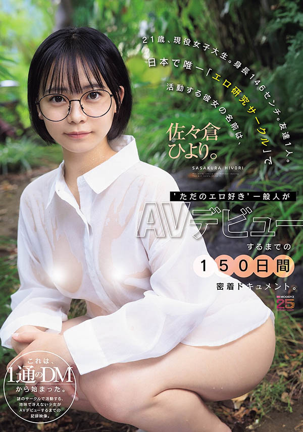 佐々仓ひより(佐佐仓日和)最新作品MIDA-492介绍及封面预览