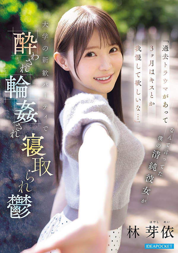 「林芽依」最新作品IPZZ-860介绍及封面预览