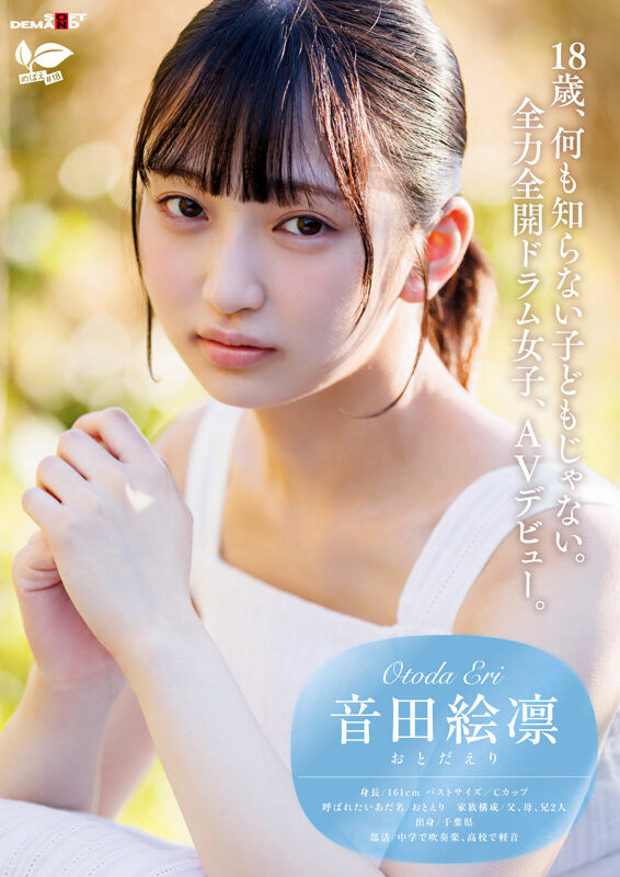 音田絵凛(音田绘凛）最新作品SDAB-347介绍及封面预览