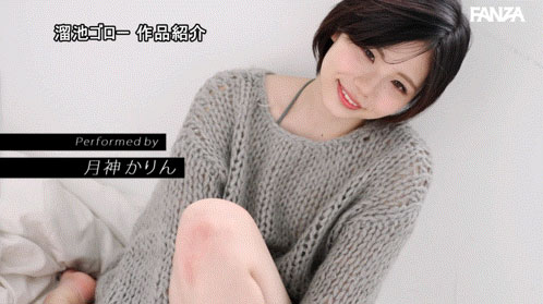 月神かりん(月神花梨)最新作品MFYD-141介绍及封面预览