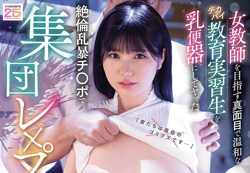 「纯白彩永」最新作品MIDA-646介绍及封面预览