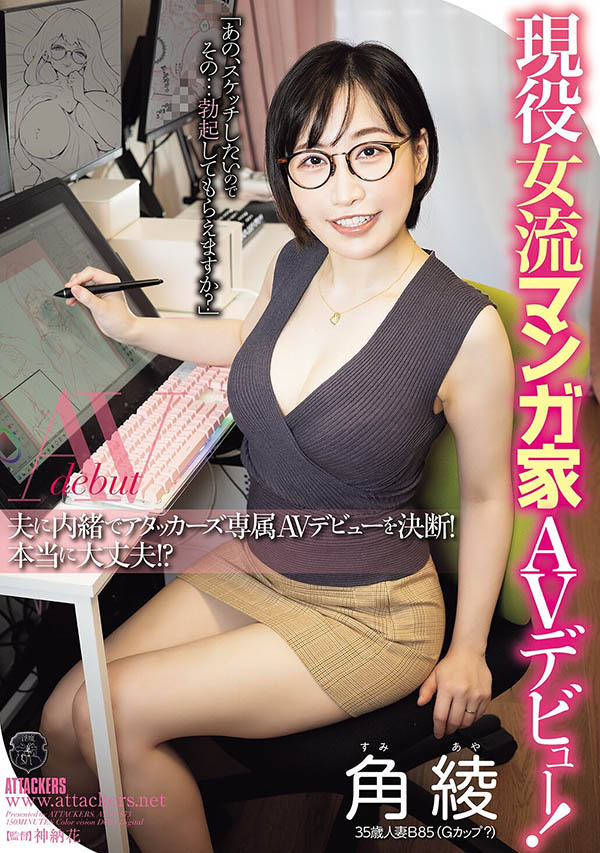 「角绫」最新作品ATID-676介绍及封面预览