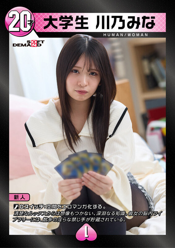 川乃美奈(川乃みな)最新作品sdam-168介绍及封面预览