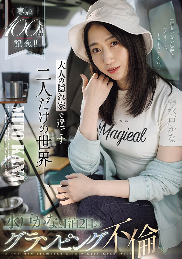 水戸かな(水户香奈)最新作品JUR-721介绍及封面预览