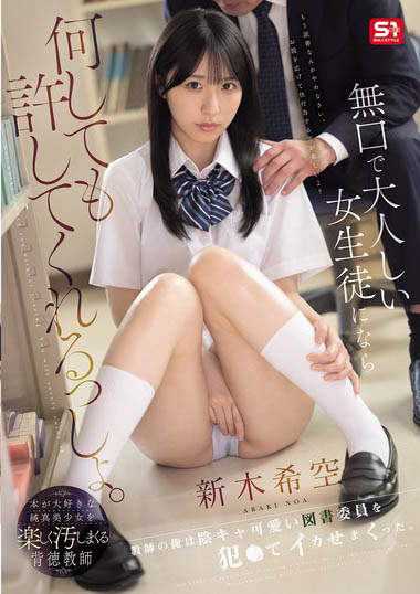 S1钻石新人「新木希空」精选作品推荐介绍及封面预览