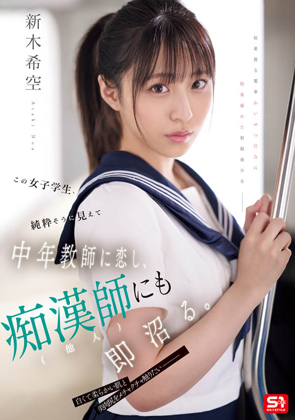 S1钻石新人「新木希空」精选作品推荐介绍及封面预览