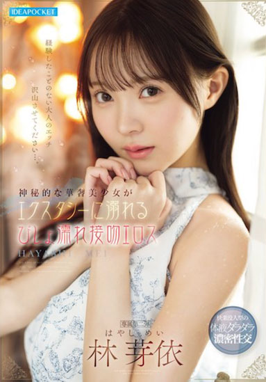 IP社2026最强混血新人「林芽依」精选作品推荐介绍及封面预览