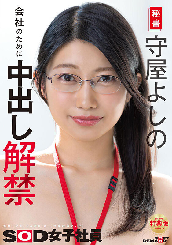 守屋よしの(守屋芳乃)最新作品SDJS-365介绍及封面预览