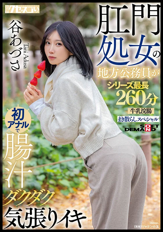 谷あづさ(谷梓)最新作品KUSE-042介绍及封面预览