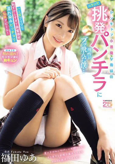 国宝级H CUP美少女「福田悠亚」精选作品推荐介绍及封面预览