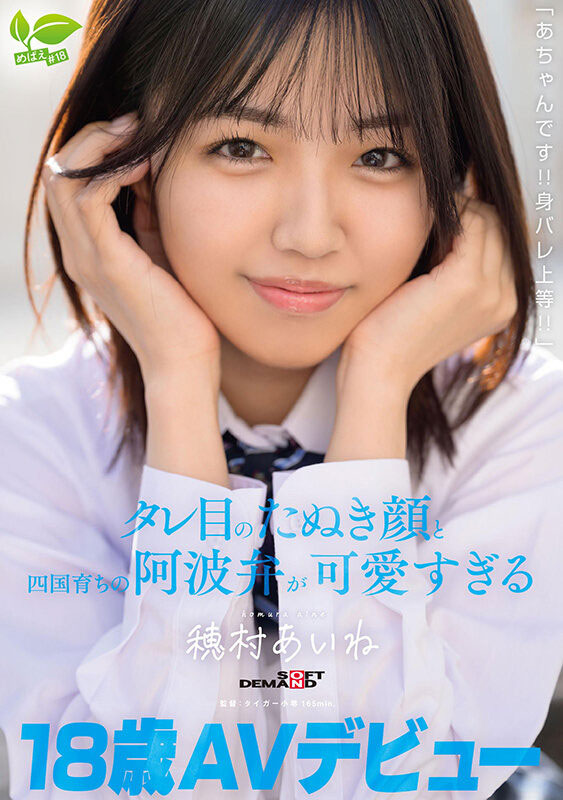 穂村あいね(穗村爱音)最新作品SDAB-348介绍及封面预览