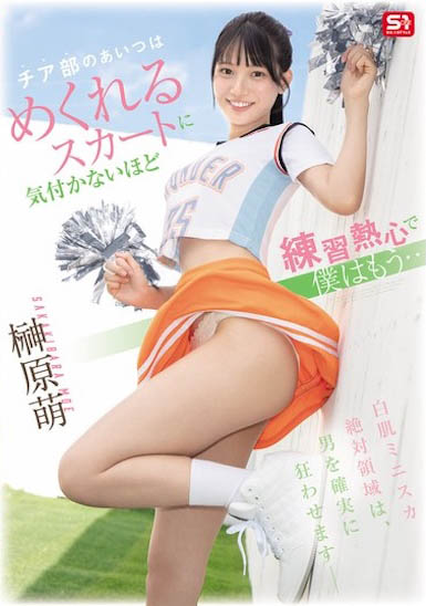 「榊原萌」最新作品SNOS-189介绍及封面预览