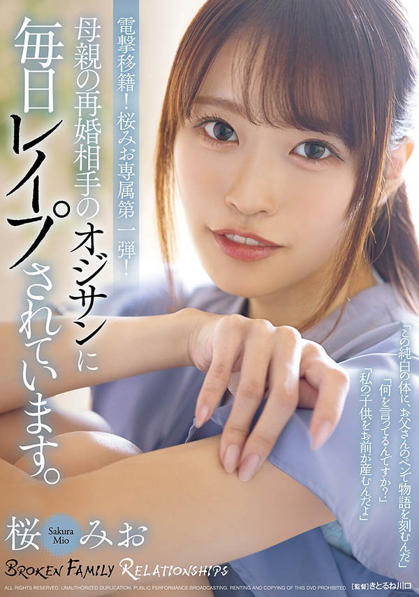 桜みお(樱美樱)最新作品SAME-245介绍及封面预览