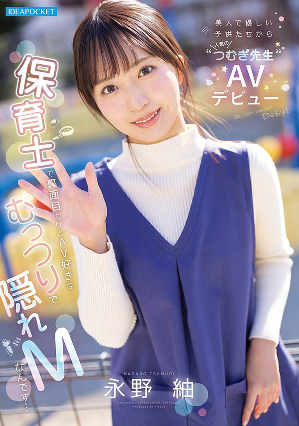 「永野䌷」最新作品IPZZ-894介绍及封面预览