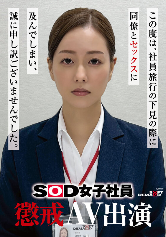 「福原成佳」最新作品SDJS-372介绍及封面预览