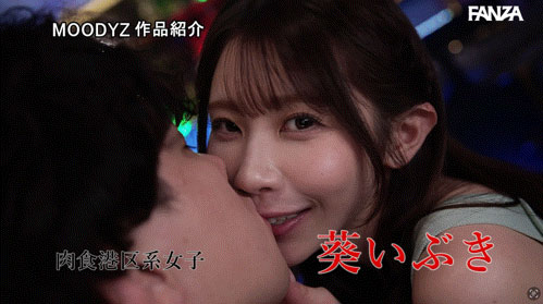 「葵伊吹、天宫花南」共演作品MIDA-734介绍及封面预览