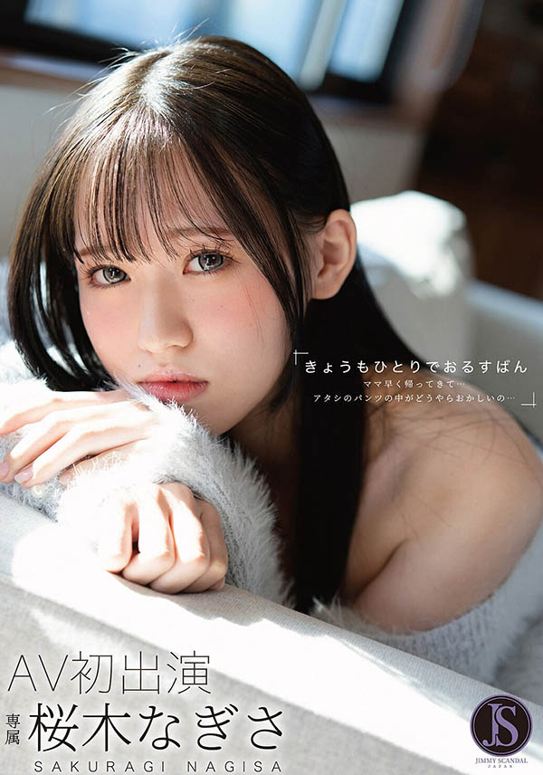 桜木なぎさ(樱木渚)最新作品JIMMY-001介绍及封面预览