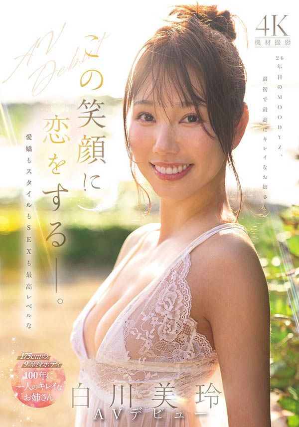 「白川美玲」最新作品MIKR-117介绍及封面预览