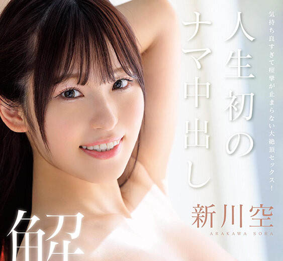 「新川空」最新作品START-612介绍及封面预览