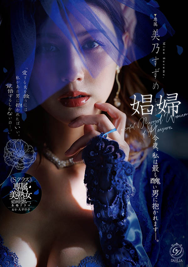 美乃すずめ(美乃雀)最新作品DLDSS-541介绍及封面预览