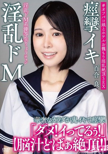清纯JK资优生「百合良」精选作品推荐介绍及封面预览