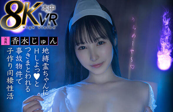 香水じゅん(香水纯)最新作品WAAA-680介绍及封面预览