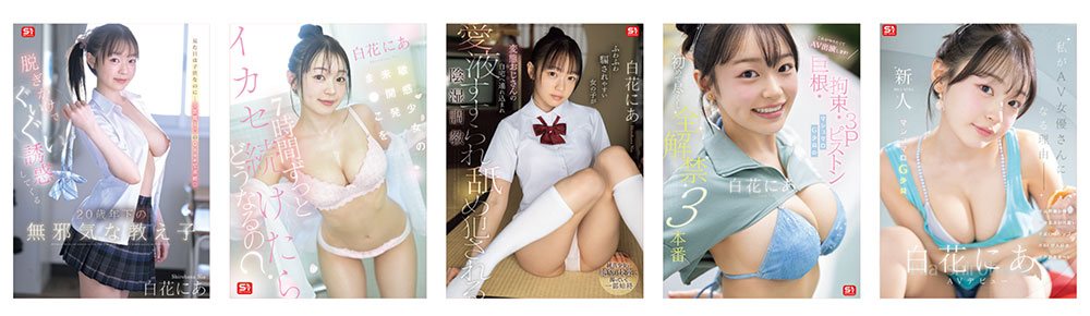 白花にあ(白花仁爱)最新作品CAWB-024介绍及封面预览