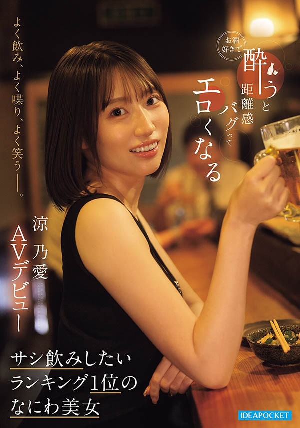 「凉乃爱」最新作品IPZZ-987介绍及封面预览